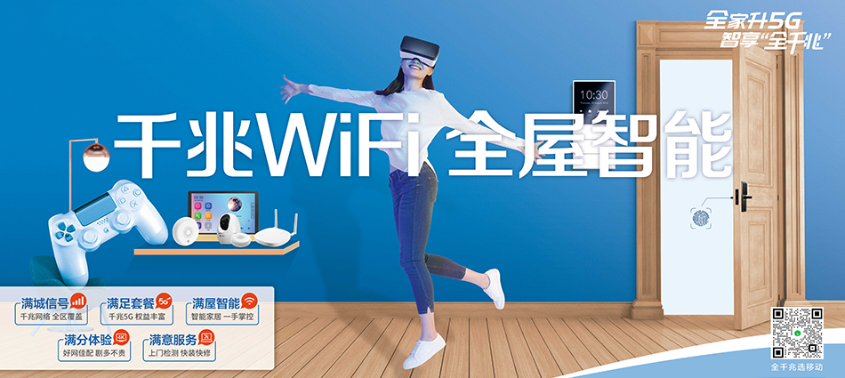 中国移动西乡县移动宽带